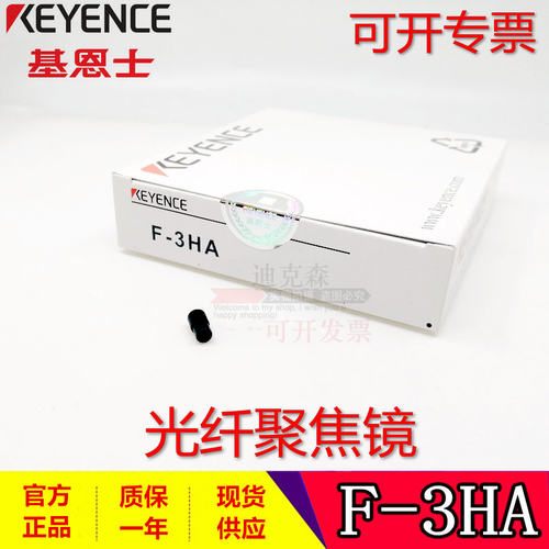 KEYENCE/基恩士原装F-2HA 3HA 4HA 6HA 光纤聚焦镜透镜 质保一年