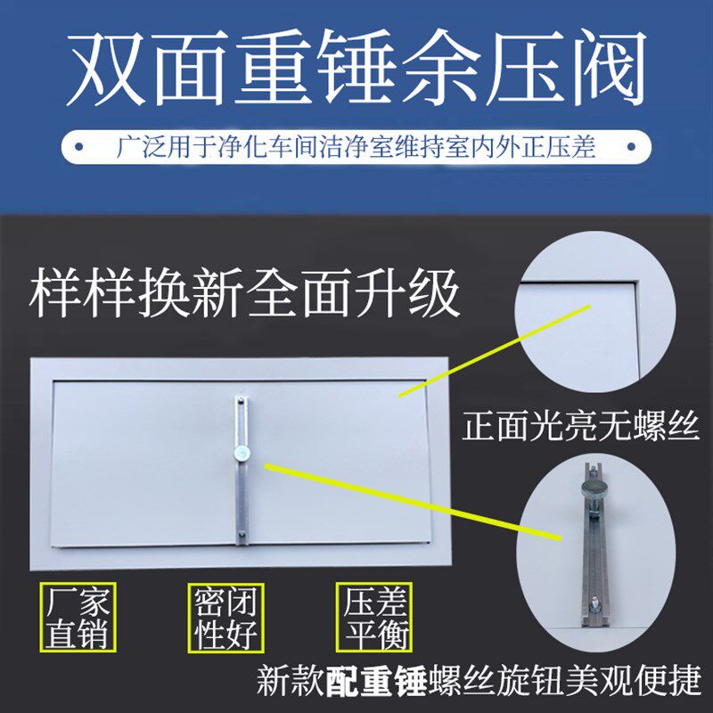 压差平衡阀余压阀泄压阀无尘车间净化车间洁净室压差阀板式排烟口