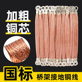 桥架接地线铜编织带镀锡配电箱柜过门跨接软铜线接扁线2.5 6平方