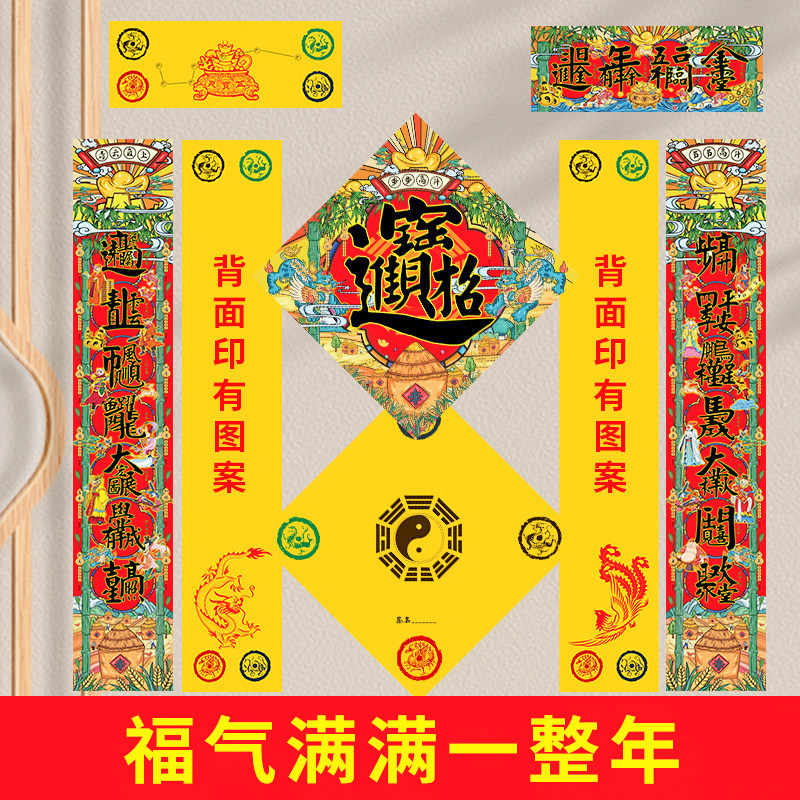 对联春节春联2024龙年大门福字高档大礼包盒创意过年门贴新年装饰