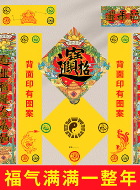 对联春节春联2024龙年大门福字高档大礼包盒创意过年门贴新年装饰