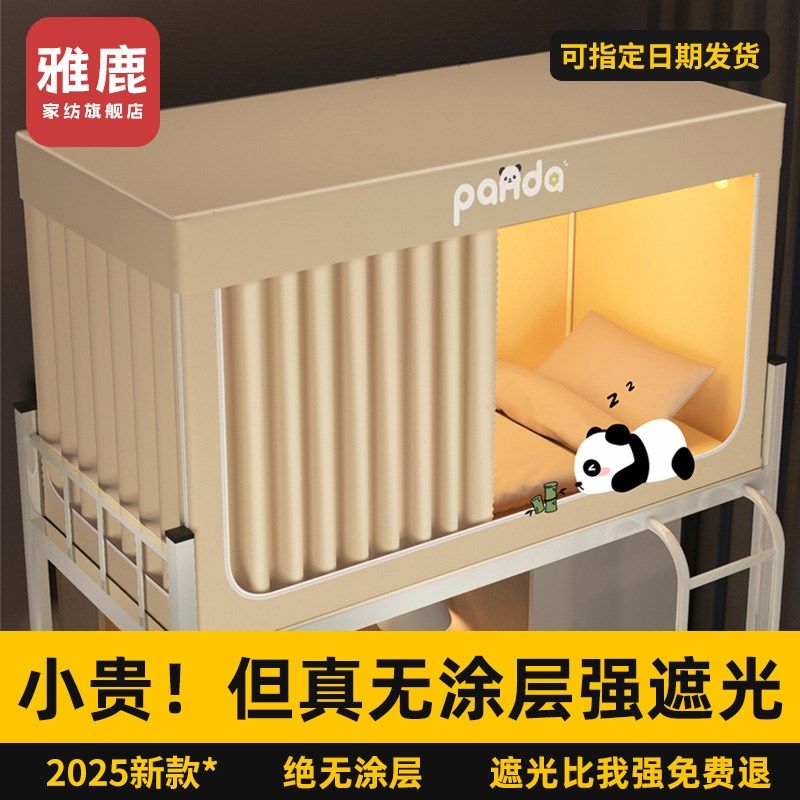 强遮光床帘蚊帐一体式大学生宿舍单人上下铺专用全包2025新款床幔,床上用品,蚊帐,淘宝优惠券,粉丝福利购,淘宝优惠卷