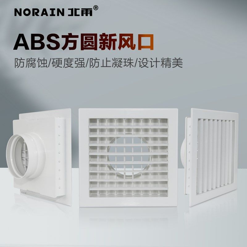 北雨 ABS方形双层百叶风口方接圆新风系统出风口天花式吊顶排风口,电子/电工,新风配件,淘宝优惠券,粉丝福利购,淘宝优惠卷