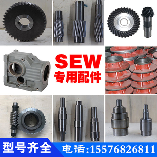 SEW减速机配件大全斜齿轮轴法兰伞齿轮轴减速箱配件维修赛威国茂