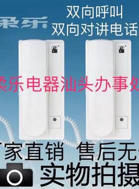 柔乐双向呼叫对讲电话楼上楼下一对一家庭别墅楼宇内部通话RL-208