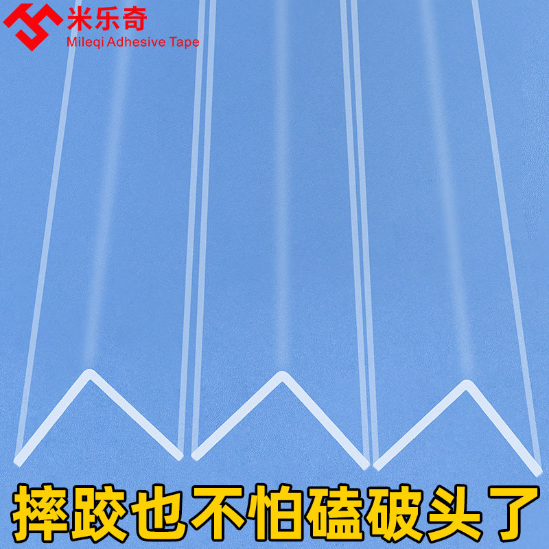 柱子防撞条幼儿园墙角直角护角条透明保护条护墙角防碰撞防撞贴