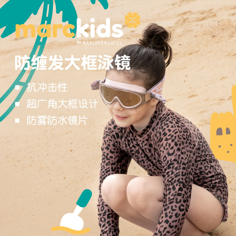 marcus马库狮儿童泳镜防水防雾大框高清男女童洗头游泳眼镜套装备