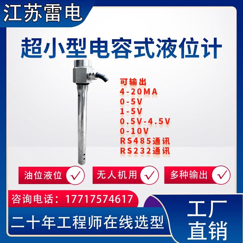 微型小量程电容式液位计/油量液位传感器/汽车油位传感器油位计