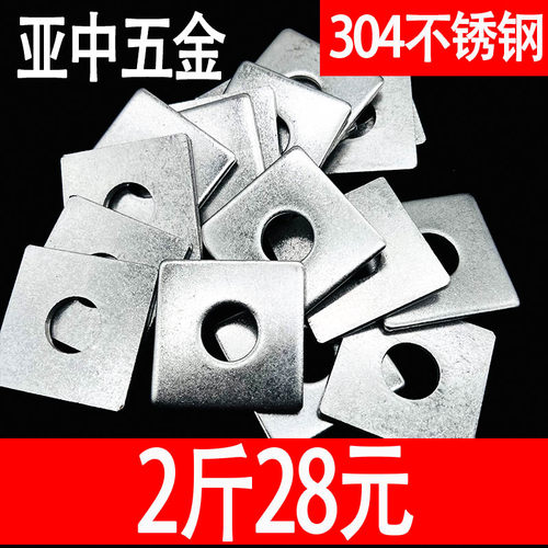 304不锈钢方垫加大加厚四方垫片平垫片螺丝垫圈方垫正方形介子