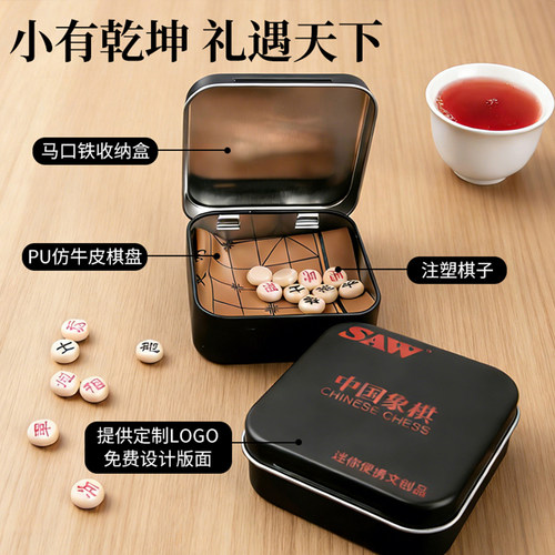 迷你便携仿牛皮中国象棋益智桌游