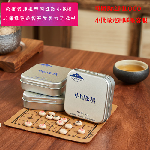 中国象棋团购学生礼物益智象棋