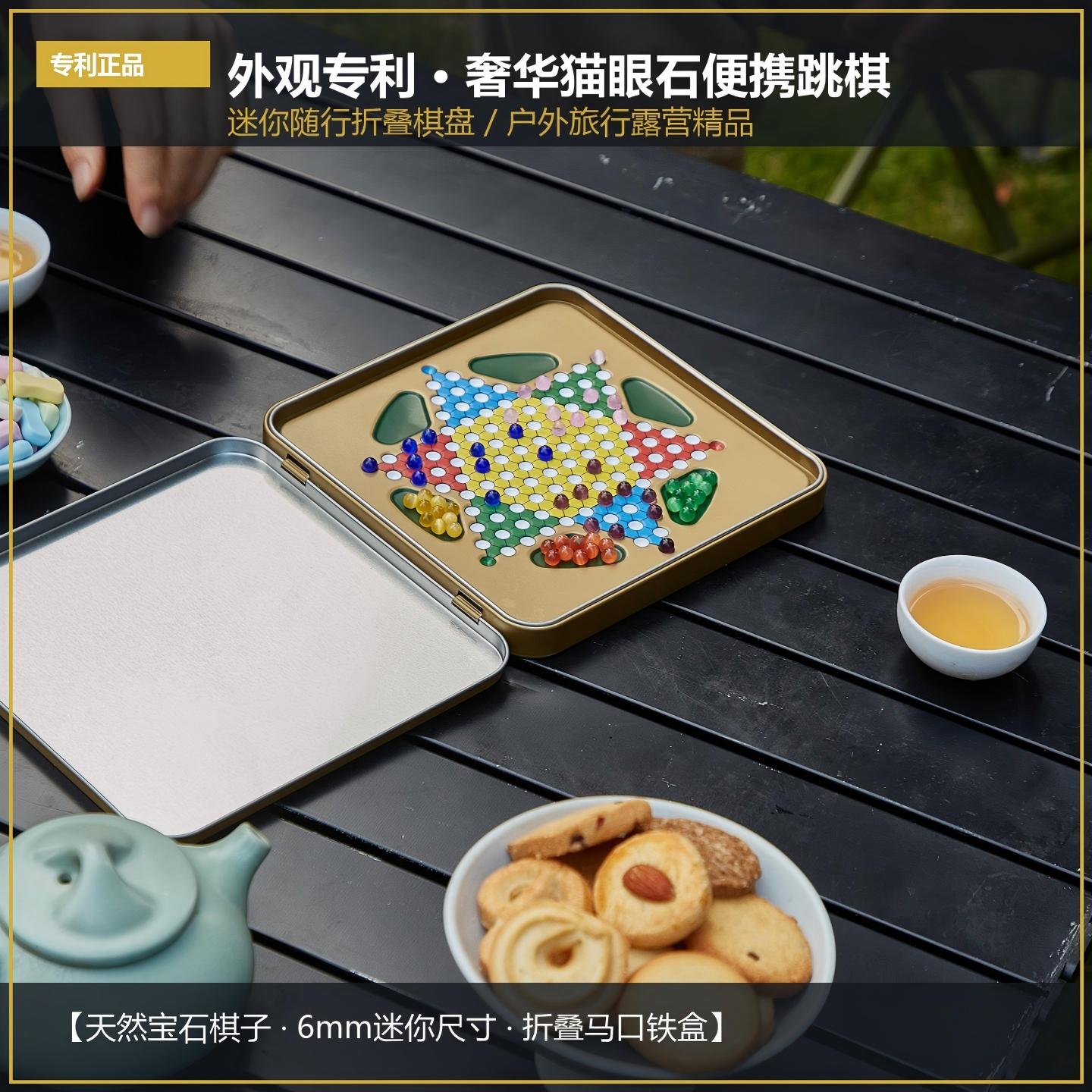 奢华猫眼石便携跳棋6mm迷你折叠棋盘小众户外旅行露营玩具西洋棋