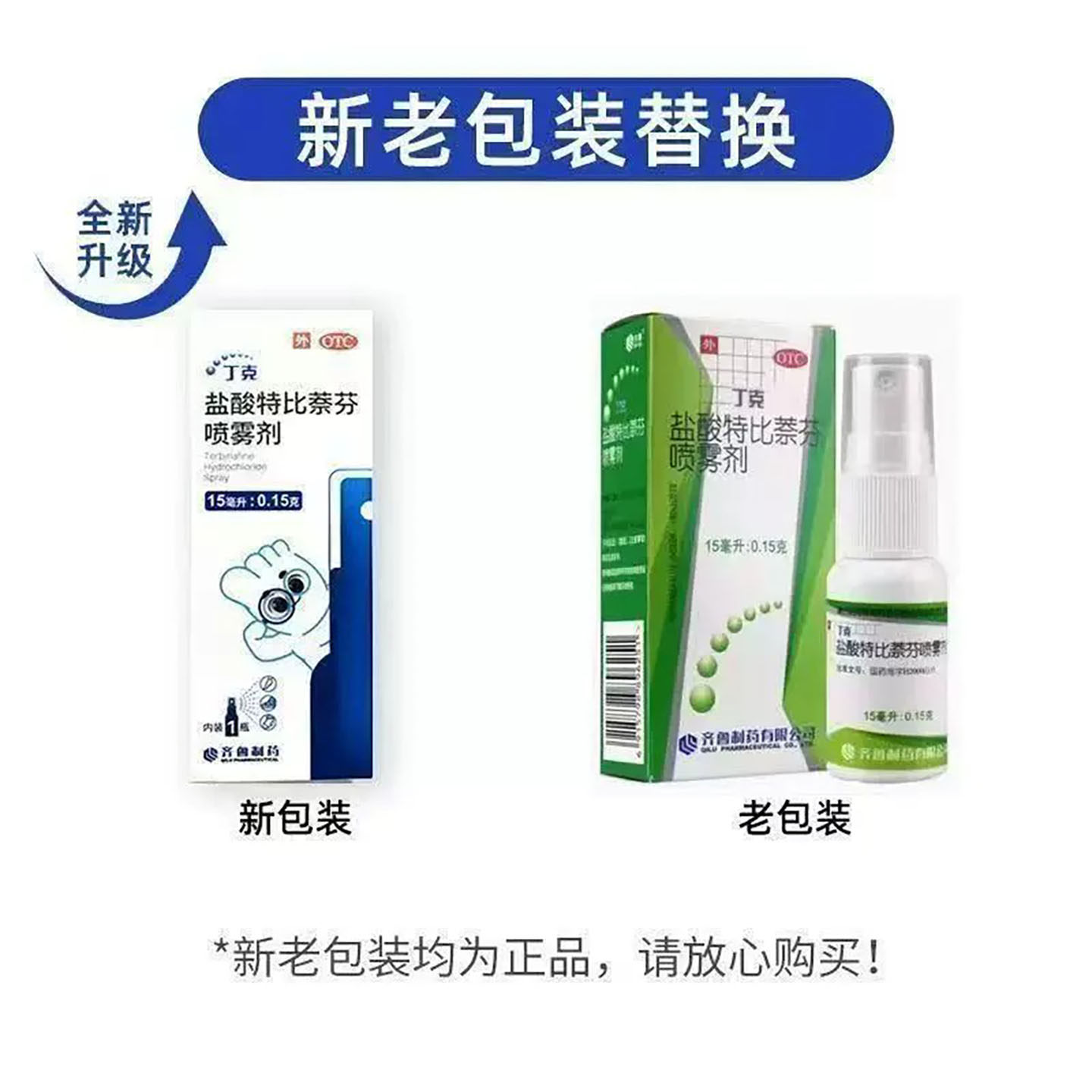 丁克盐酸特比萘芬喷雾剂15ml/盒手癣足癣体癣股癣花斑癣