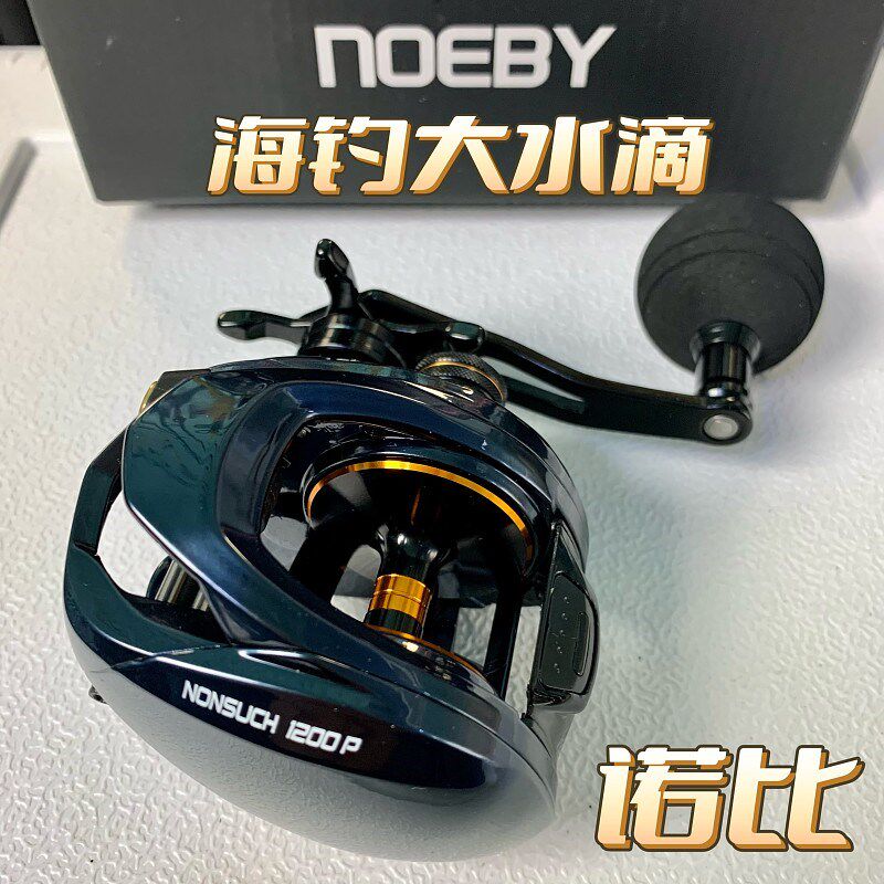 NOEBY诺比2024新款1200P全金属大水滴慢摇铁板轮近海船钓轮海钓轮 - 实物图