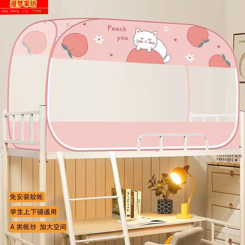 蒙古包蚊帐学生宿舍上铺下铺通用免安装防蚊0.9m可摺叠单人1.2m牀