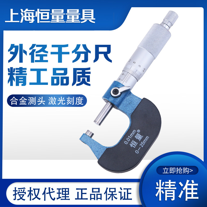 恒量高精度机械外径千分尺0-25 50 75 100 0.01螺旋测微器千分卡