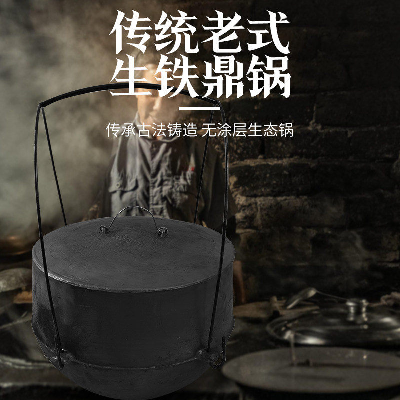 老式无涂层生铁鼎罐传统顶锅柴火煮饭吊锅家用铸铁炖锅双耳顶罐