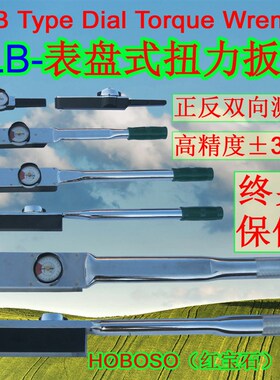 TLB-双向表盘式扭力扳手检测扭矩扳手指针式力矩扳手六角公斤扳手