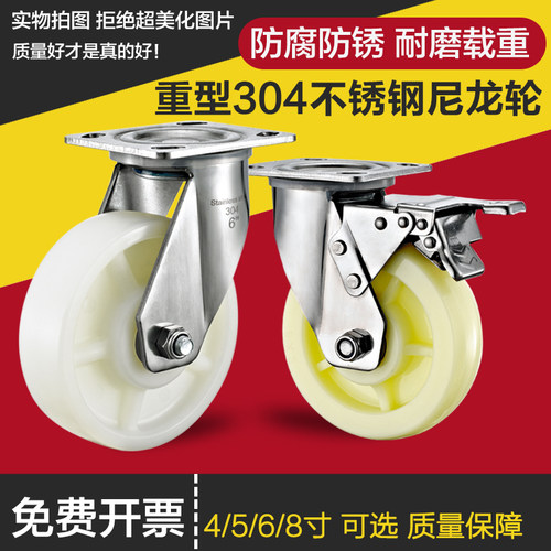6寸重型304不锈钢脚轮万向轮纯尼龙PA4寸5寸8寸防酸碱耐腐蚀轮子