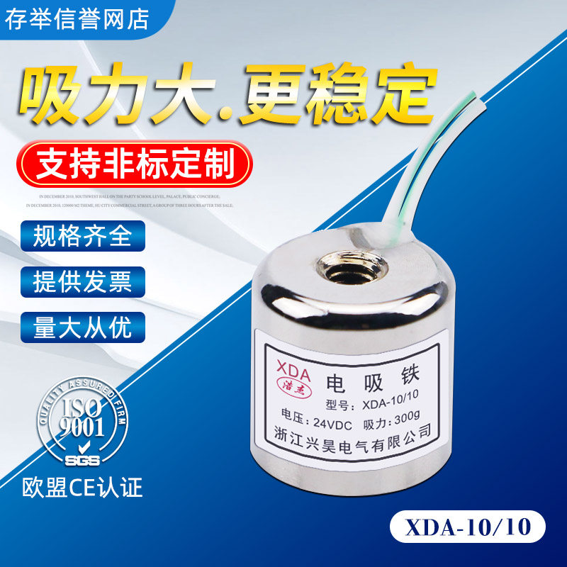 圆形吸盘式直流电磁铁XDA-10/10 吸力0.3KG微小型电吸铁 可定做