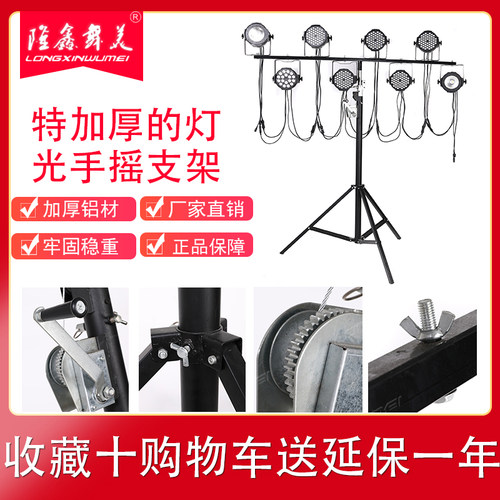 手摇支架全彩帕灯支架cob四眼面光灯观众灯支架婚庆演出音响支架