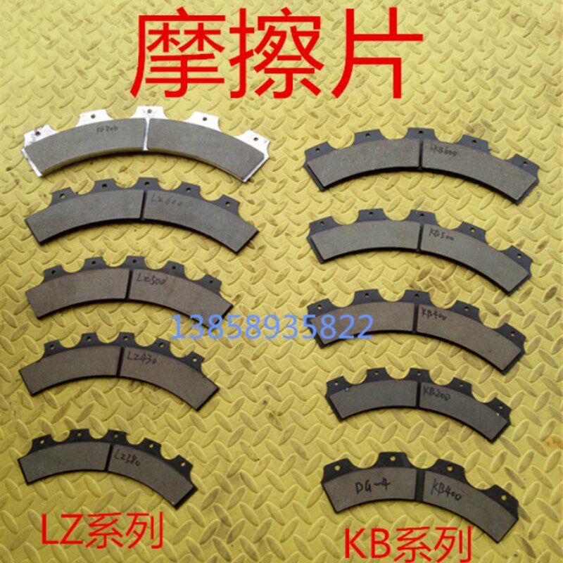 冲床摩擦片 扬力上二离合器摩擦片LZ380LZ465LZ500BLZ600B摩擦片