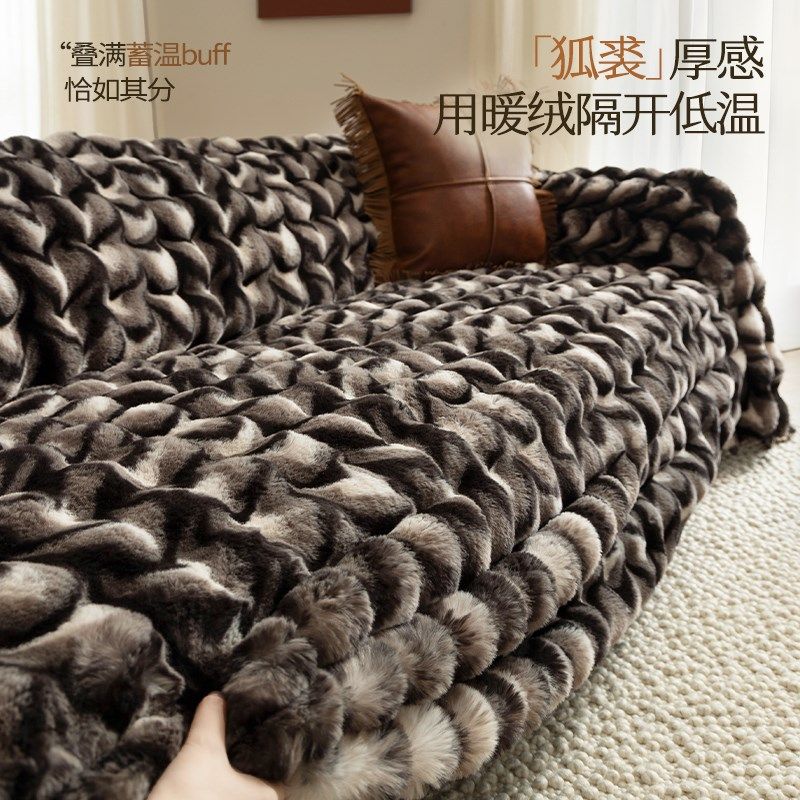 兔毛绒沙发盖布冬季加厚保暖防滑高级感沙发盖巾垫布沙发套罩全包