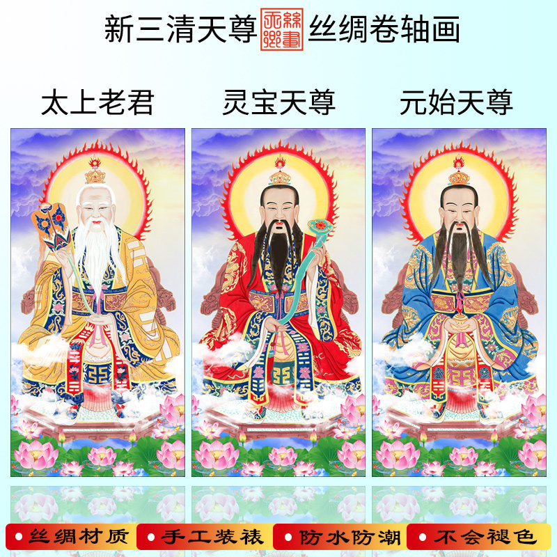 新款道德元始灵宝画像三清天尊祖师画像玄关客厅装饰画中式挂画