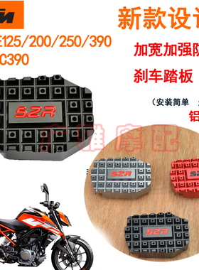 适KTM DUKE125 200 250 390RC390改装配件加大刹车踏板防滑板脚刹