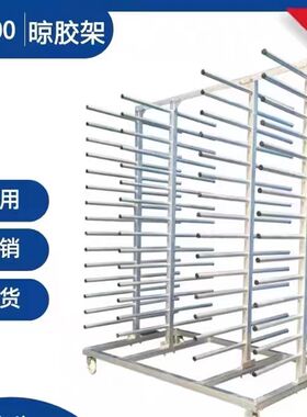 可推拉家具烤漆多层吸塑橱衣柜门板晾胶架钢管晾晒干燥台放料架子