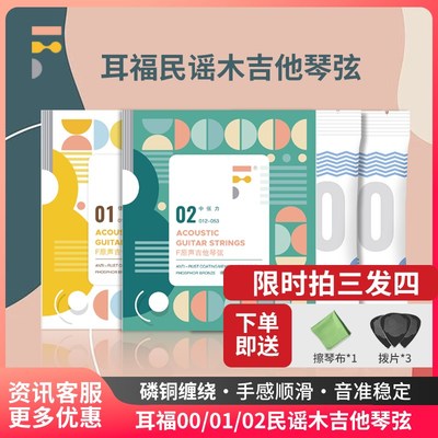 耳福琴弦A00/01/02一套6根镀膜琴弦木吉他民谣吉它好手感演奏顺滑