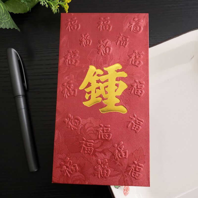 14年老店钟氏红包大新年凸福创意姓氏利是封定制结婚加厚烫金50个