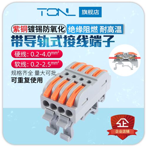 LT-223-4D 家装电线接线排 电工自动化接线端子4进4出连接器