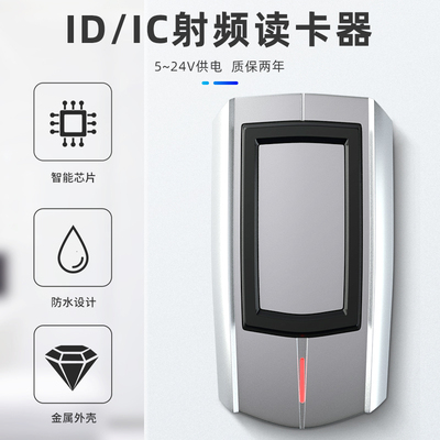 icid读卡器门禁刷卡器485 ttl读卡器rfid读头非接触标签感应串口