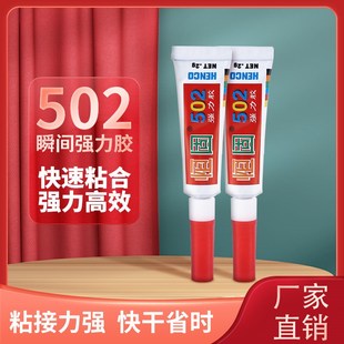 恒固502瞬间强力胶快干速粘贴胶水瞬间胶可粘塑料金属玻璃陶瓷木