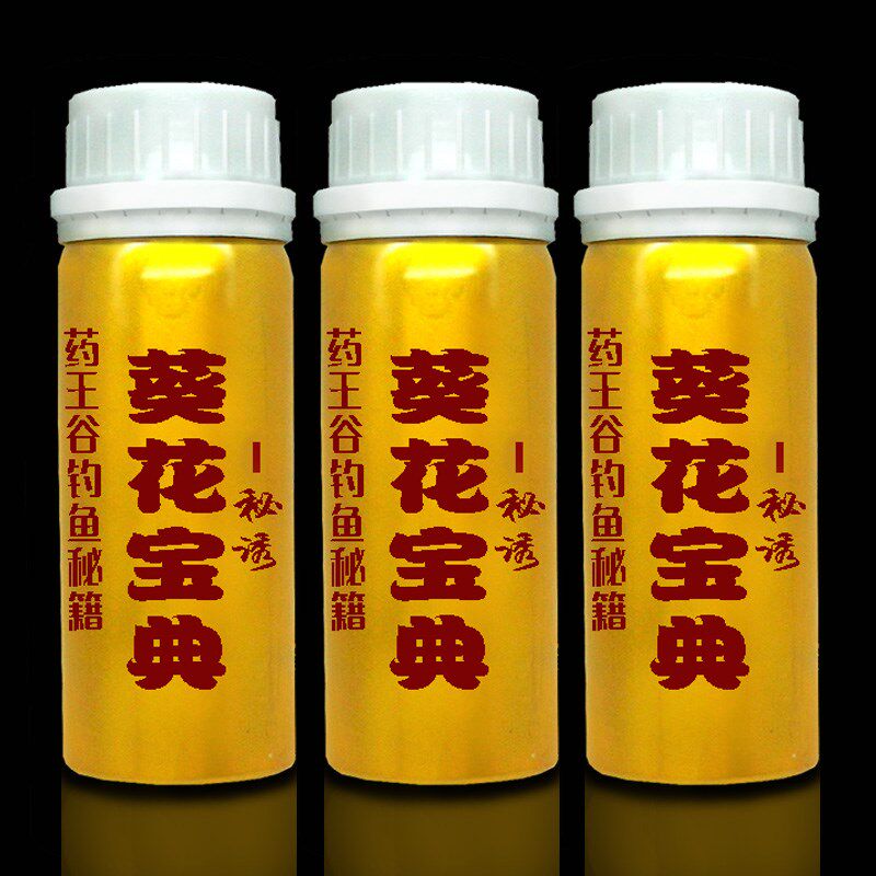 【药王谷】葵花宝典之秘诱钓鱼小药 鱼饵料添加剂 通杀诱鱼剂