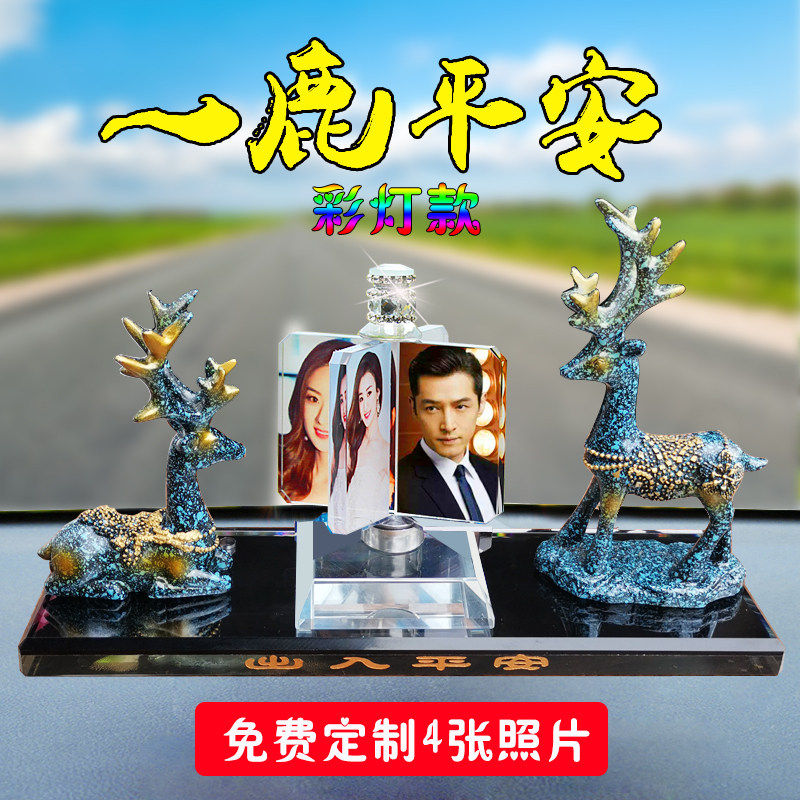 一鹿平安汽车摆件2021新款照片定制水晶相册创意车载摆件保平安