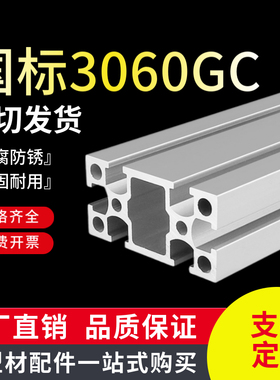 国标3060铝挤型材料 流水线输送机设备框架 AGB-30X60Y直角铝合金