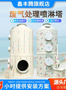pp喷淋塔光氧废气处理环保设备不锈钢材质工业除尘水除雾器净化塔