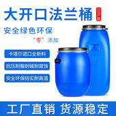 加厚100L法兰桶大开口桶塑料化桶液体涂料废液桶避光铁箍水桶UN标