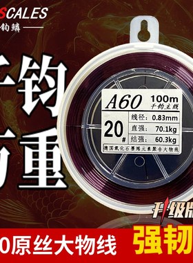 钧鳞A60大物线千钧主线超柔软子线强拉力进口青鱼鲢鳙钓鱼线厂售