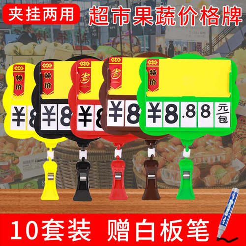 【10个装】超市价格牌防水可擦写水果蔬菜标价牌夹子标价签展示牌