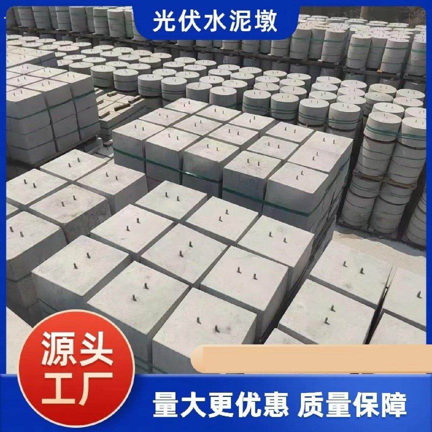 水泥墩混凝土底座太阳能发电配重块基础圆形方形水泥垫块厂家