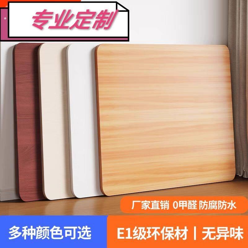 餐桌面板通用麻将机盖板加厚方形木桌面麻将机盖板免漆台面板