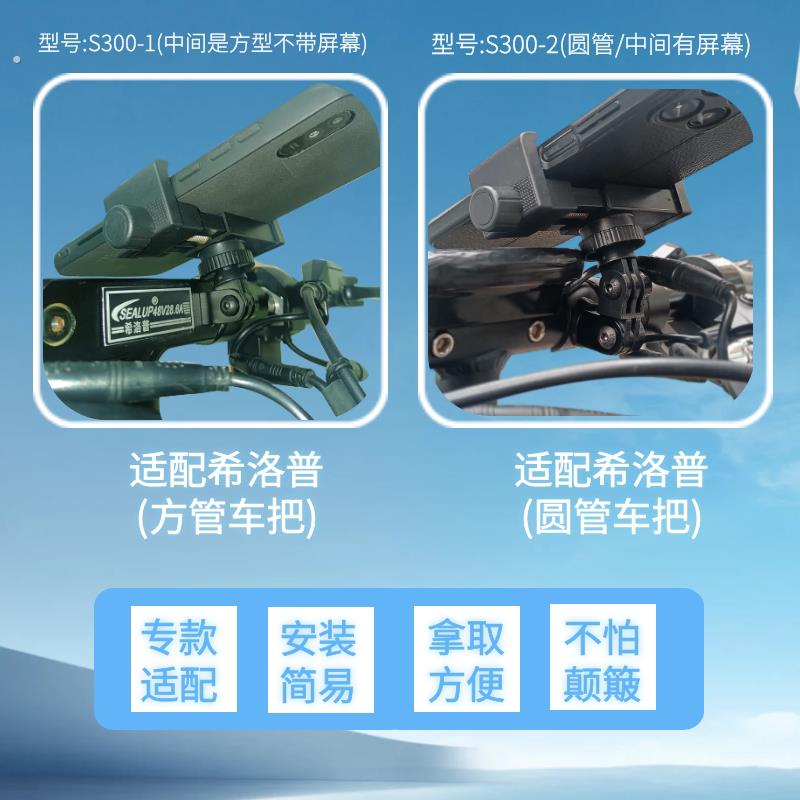 希洛普专用手机支架代驾车车把希洛普电动车配件折叠车全套改装