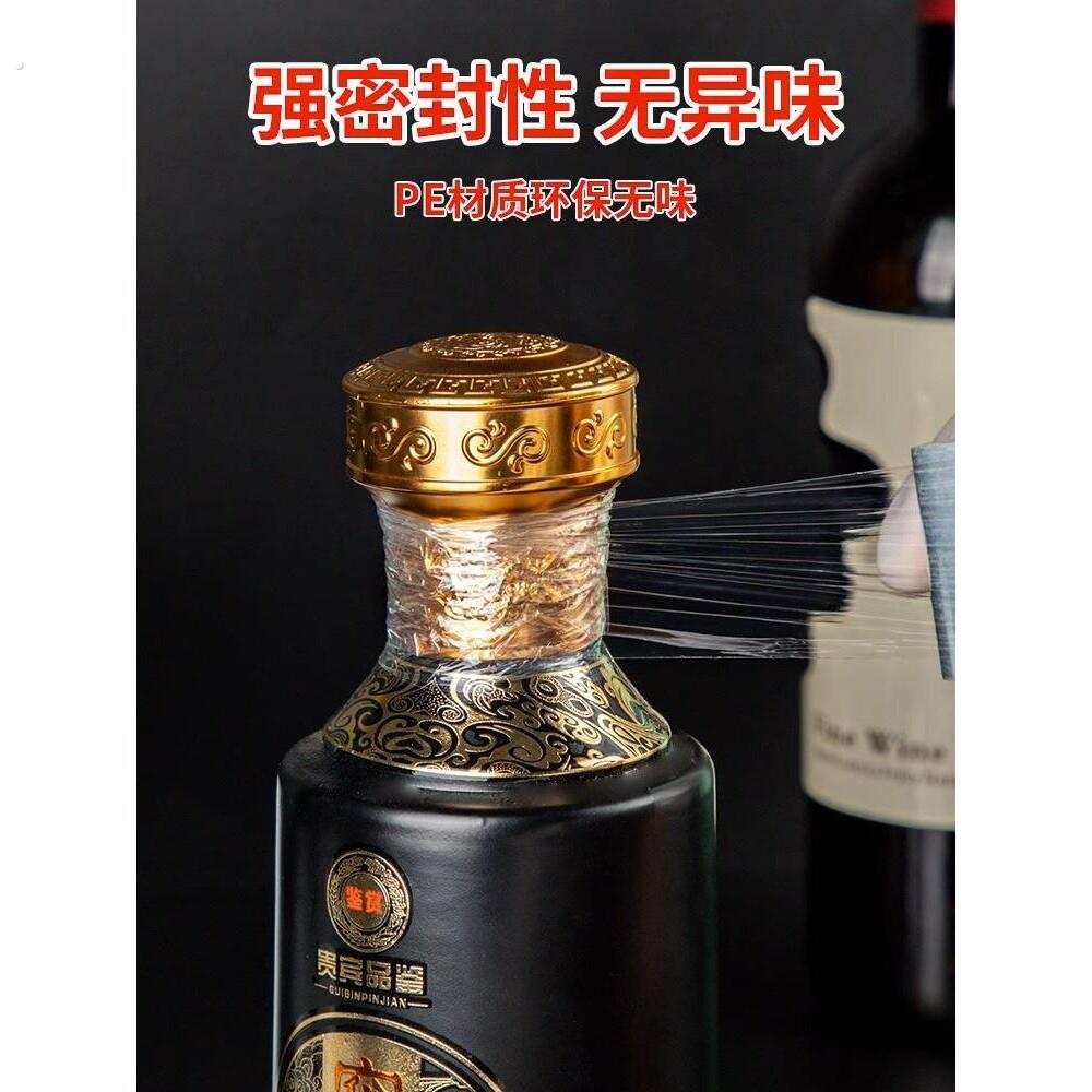 封酒专用膜酒瓶盖封口膜热缩膜白酒密封膜保存缠绕膜防渗漏膜老酒