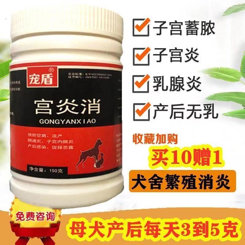 宠物专用狗狗猫犬舍母犬产后不吃狗狗不怀孕防流产子宫炎消