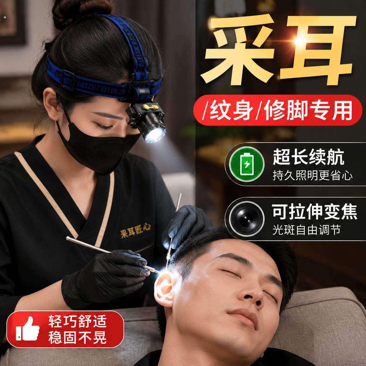 头戴式采耳灯变焦聚光修脚师专用挖耳掏耳朵充电头戴式工作高亮照