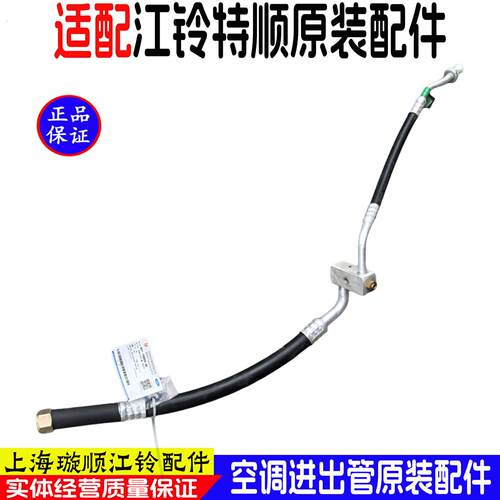 适用特顺空调管路压缩机到冷凝器空调管特顺原厂空调管路配件