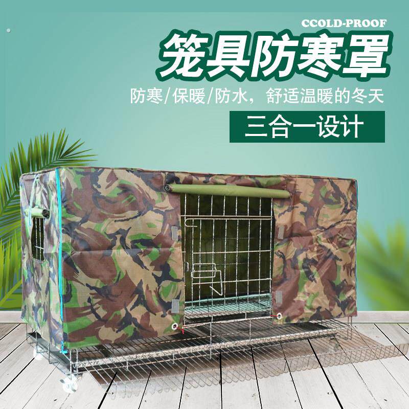 鸡笼保温罩大号折叠笼防雨布兔笼鸡鸭笼暖罩子宠物防晒遮阳笼盖头